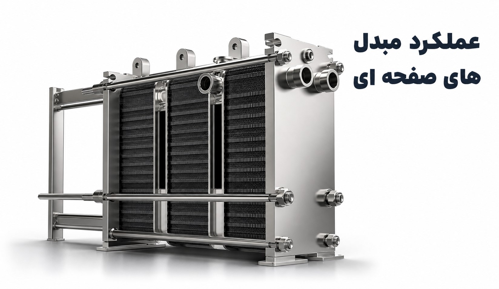 عملکرد مبدل حرارتی صفحه ای