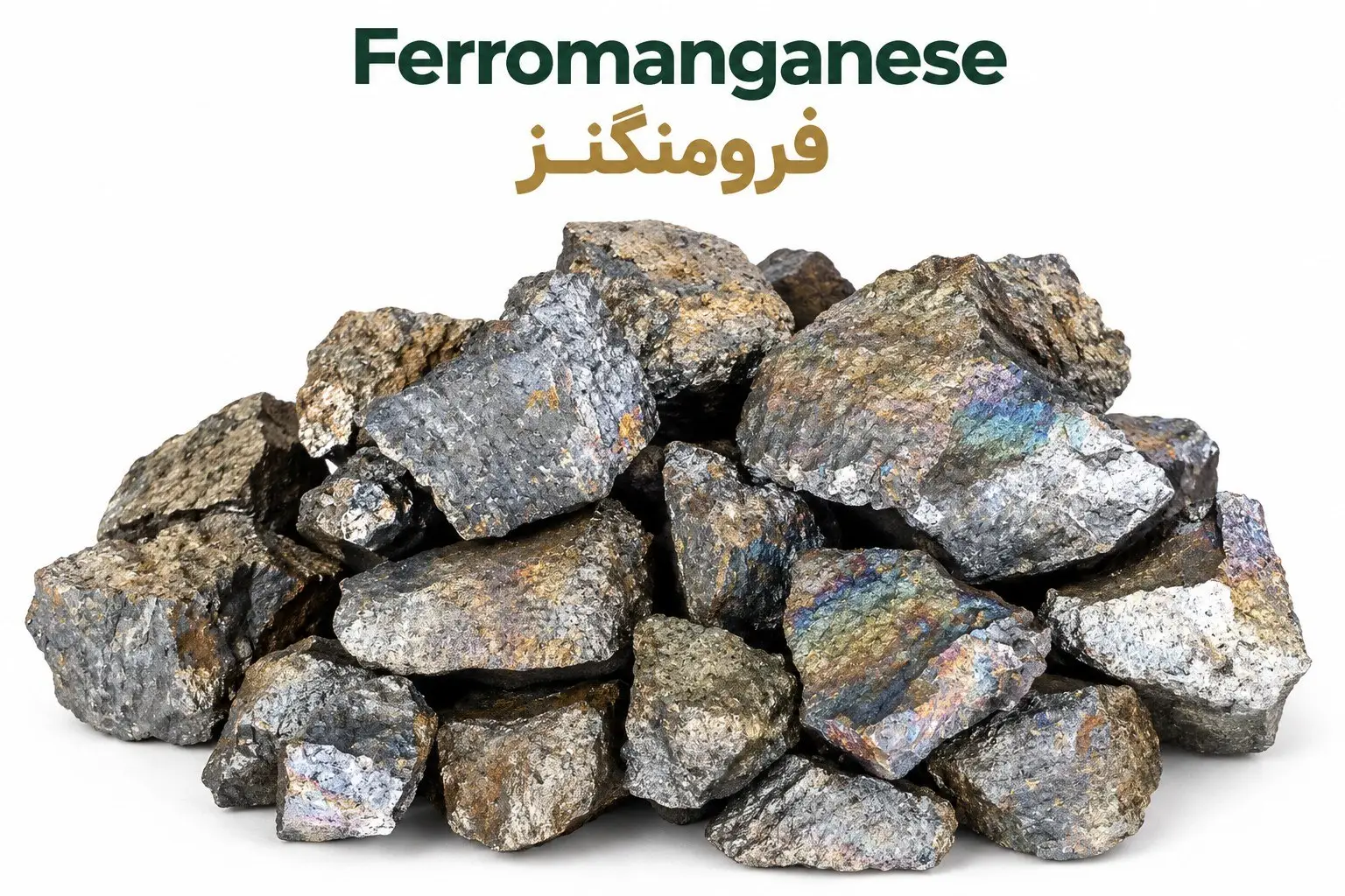 فرومنگنز در فولادسازی و فرآیند ذوب