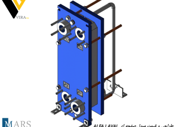 طراحی و قیمت مبدل صفحه ای ALFA LAVAL T-5