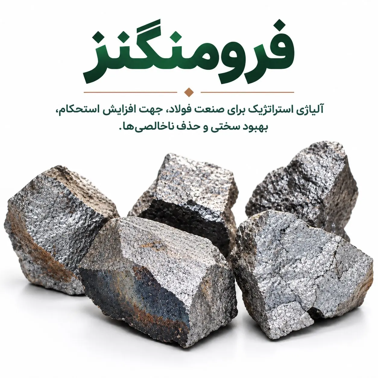 نمونه فرومنگنز برای بررسی آنالیز شیمیایی و عناصر همراه منگنز، کربن و فسفر